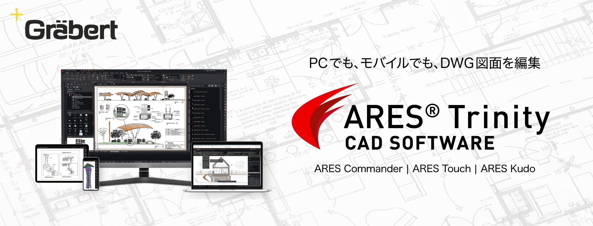 次世代のプロ仕様CADソフト「ARES Trinity CAD」1年版