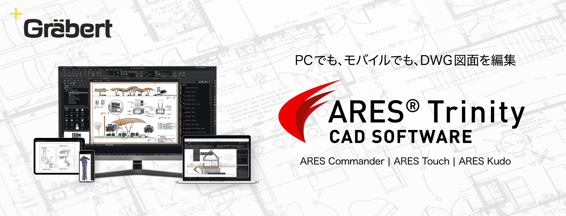 次世代のプロ仕様CADソフト「ARES Trinity CAD」1年版