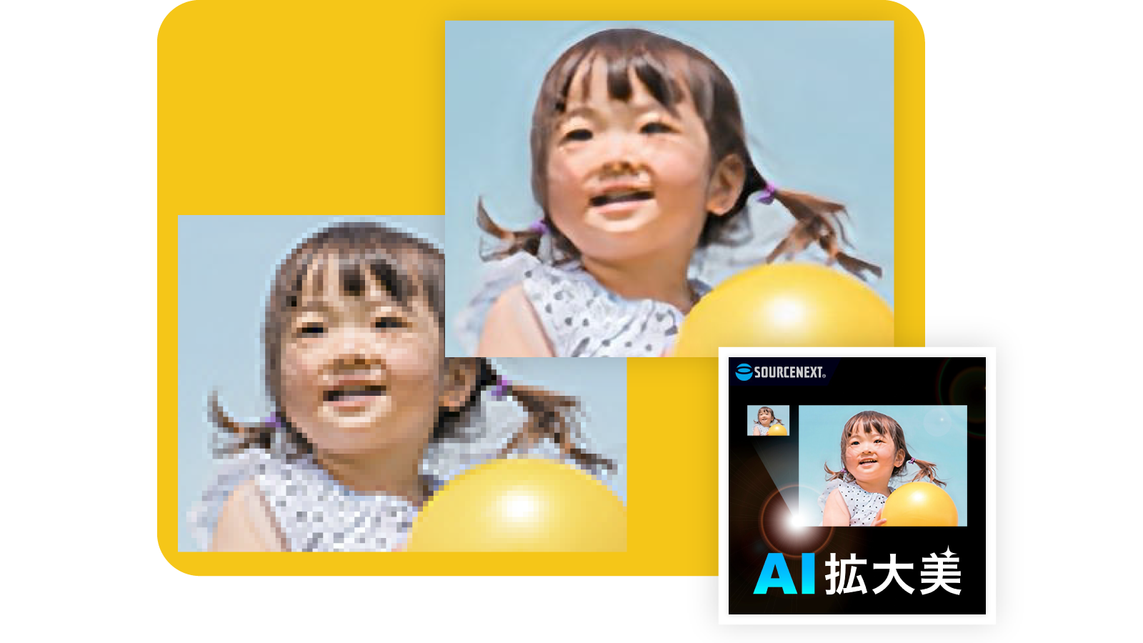 大きく引き伸ばして使うなら