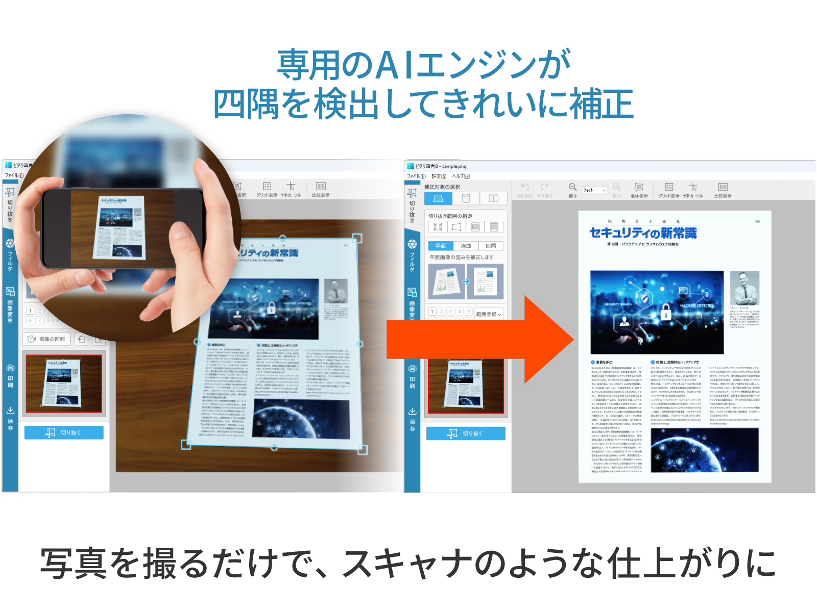 スマホやカメラで手軽にデータ化