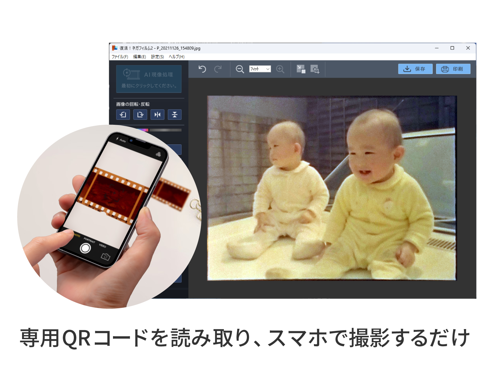 スマホやカメラでデジタル保存