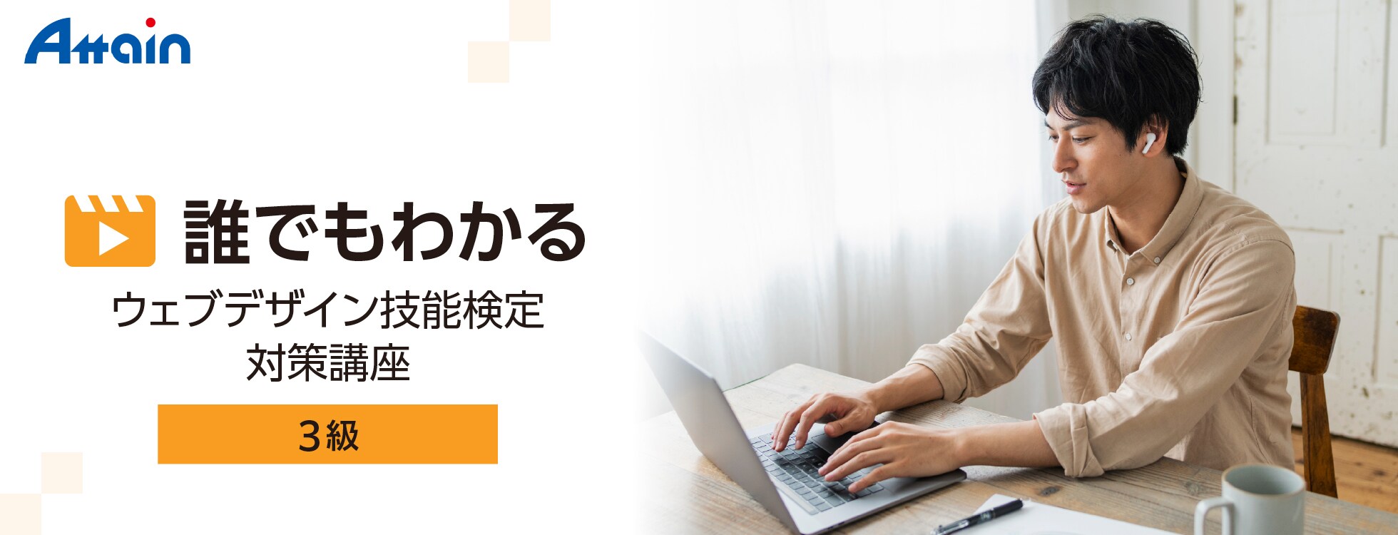誰でもわかる ウェブデザイン技能検定 3級