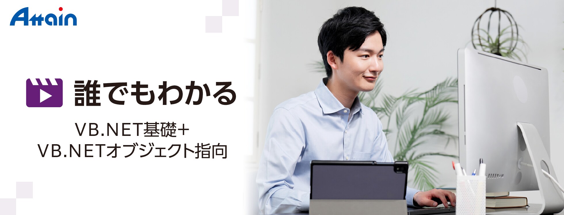 誰でもわかる ＶＢ.ＮＥＴ基礎＋ＶＢ.ＮＥＴオブジェクト指向