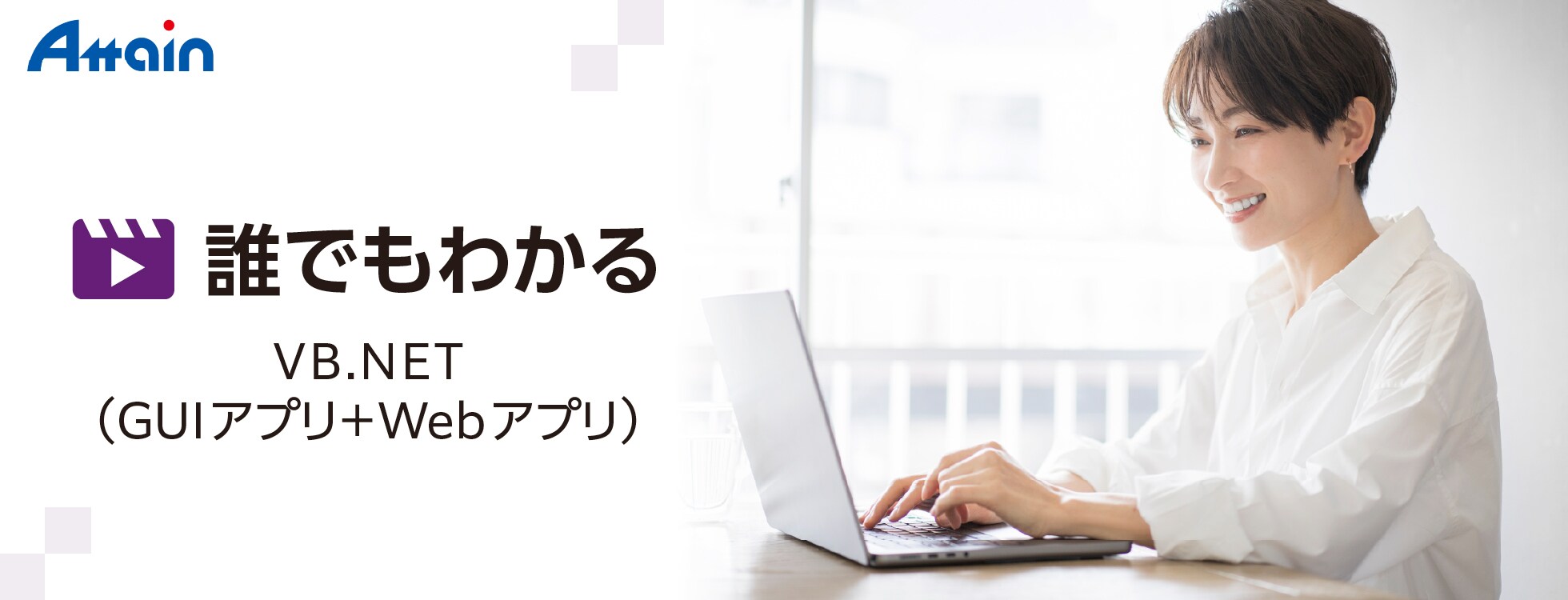 誰でもわかる ＶＢ.ＮＥＴ（GUIアプリ＋Webアプリ）