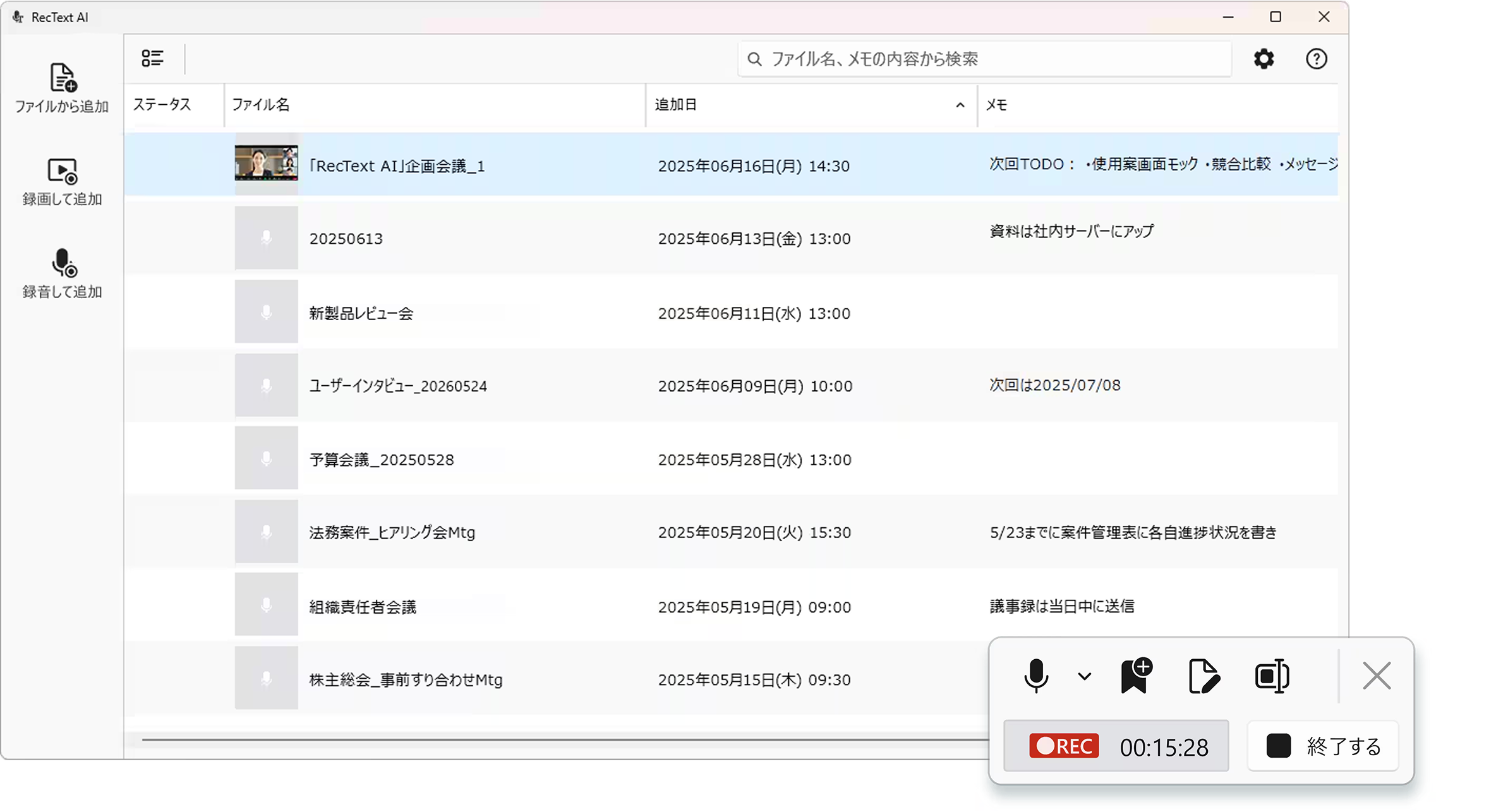 録音も、録画もワンクリック
