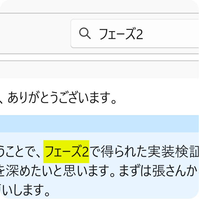 「何分ごろだっけ？」も、テキスト検索で解決