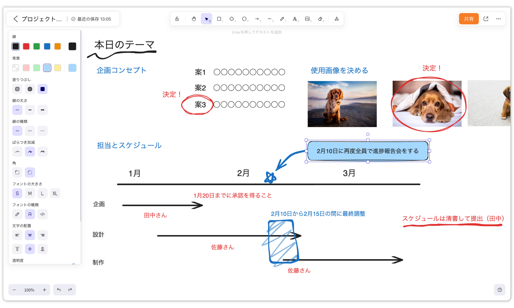 さくさく書ける広大なキャンバス 共有ホワイトボード機能