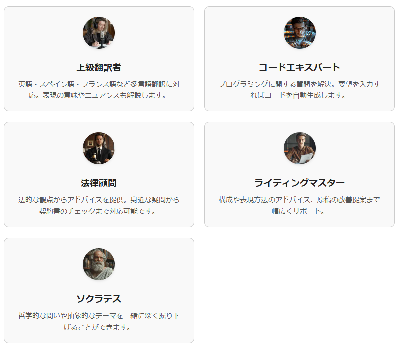 選ぶだけで使える、専用アシスタント