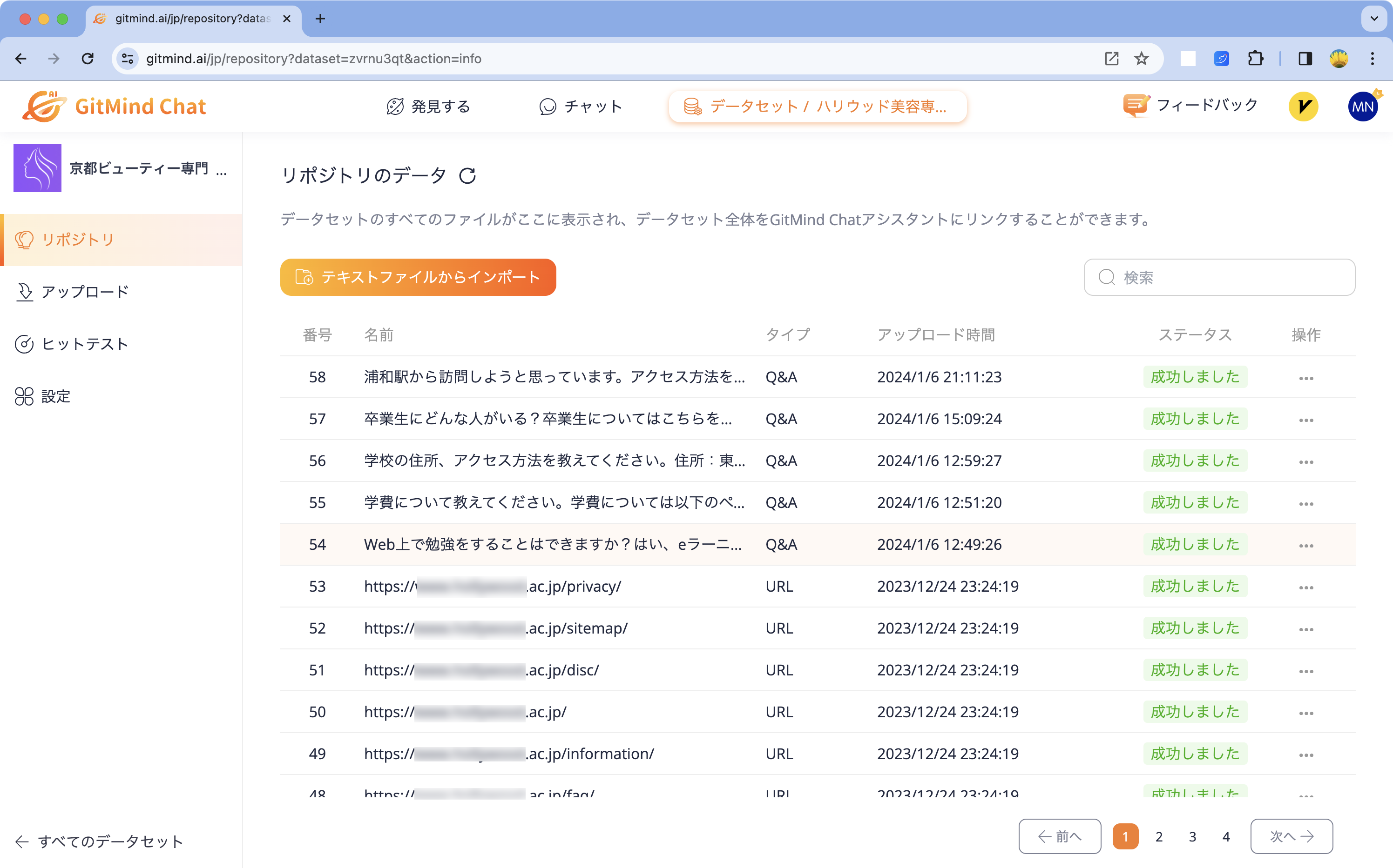 AIアシスタントとデータセットを作成