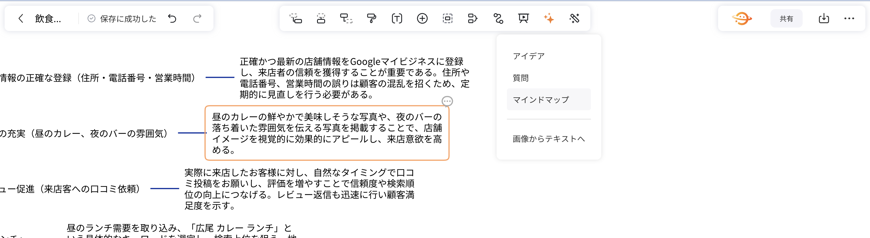 マップの続きを自動生成