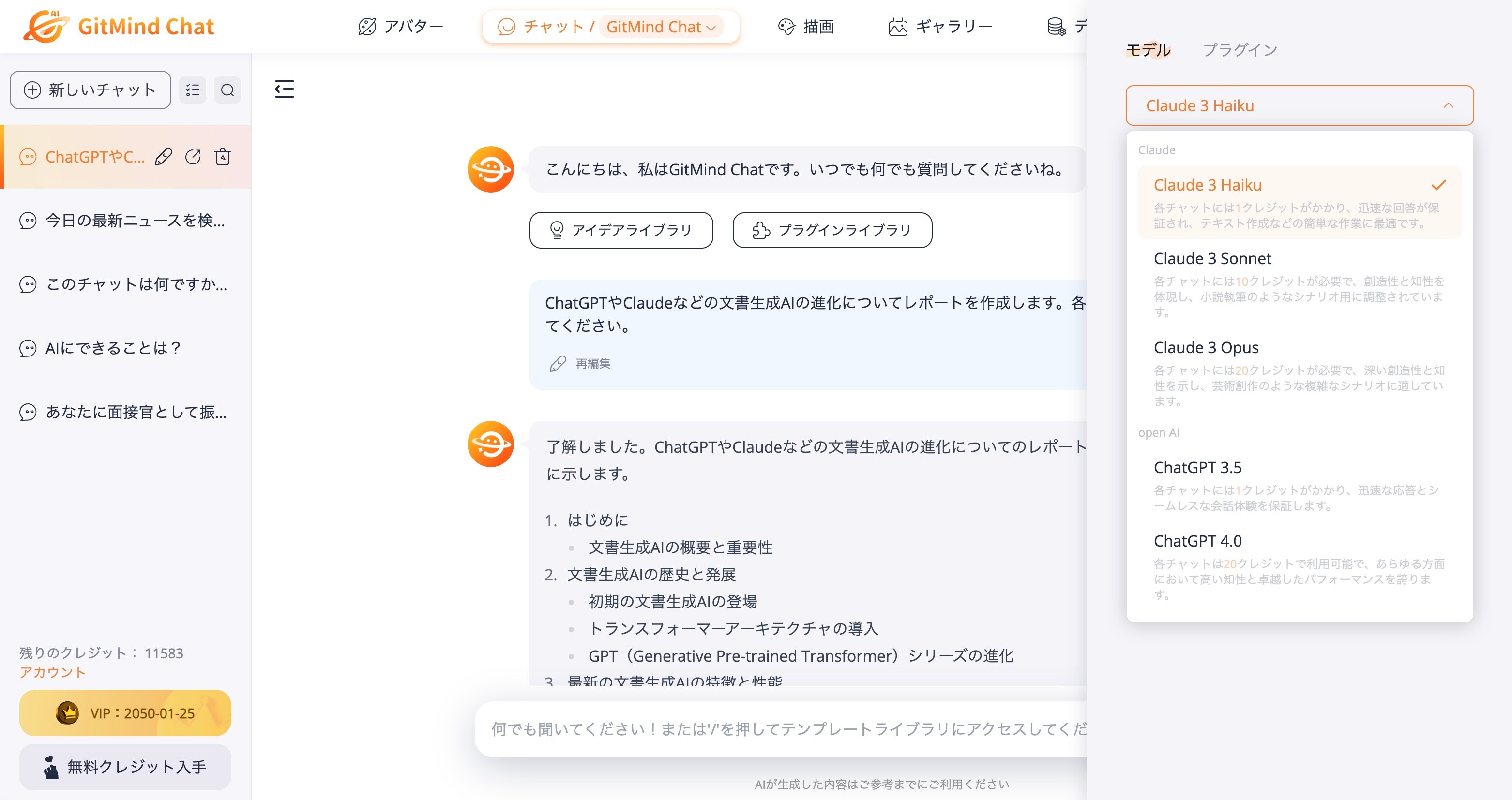 AIモデルを即座に切り替え可能