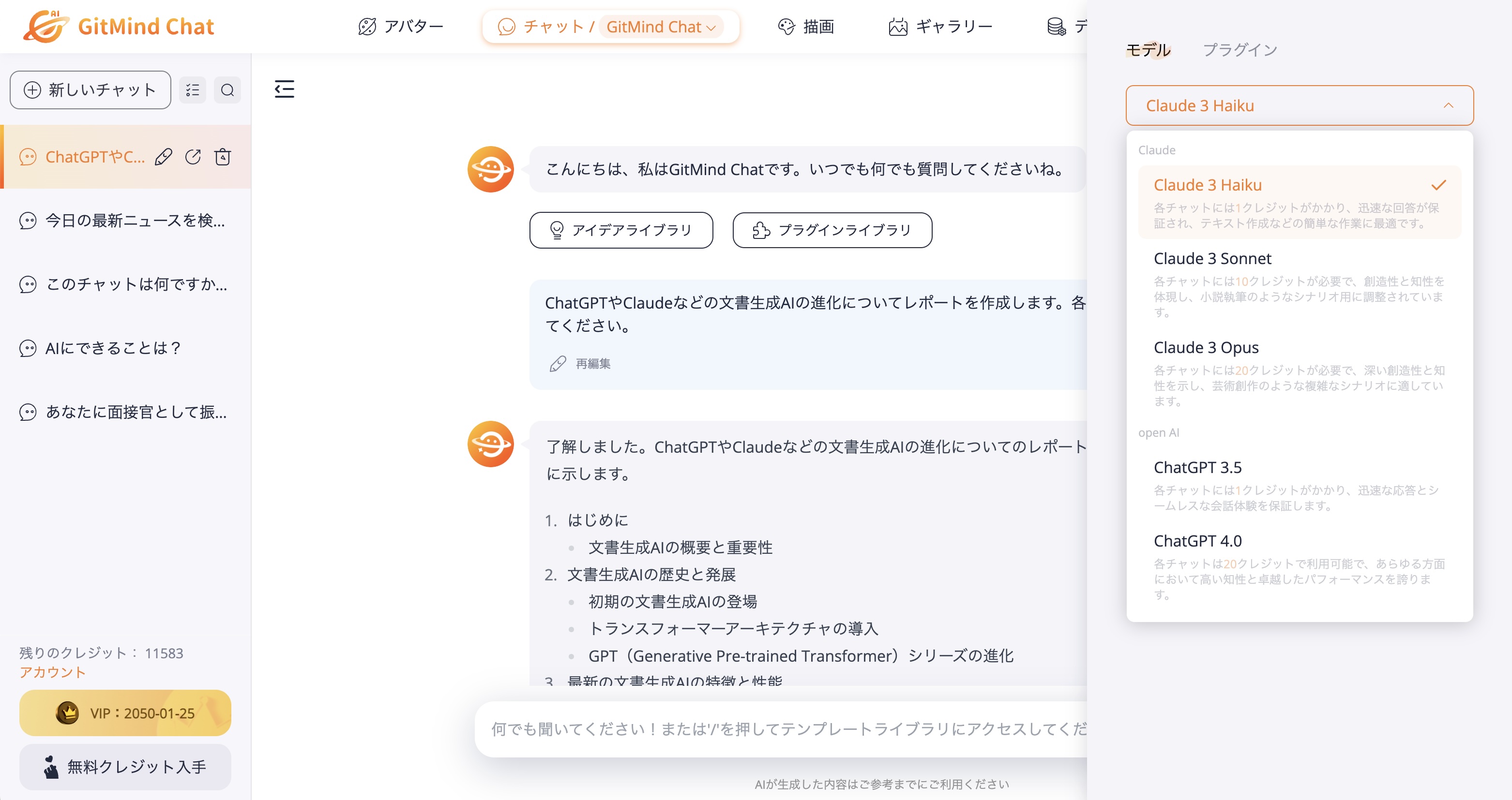 AIモデルを即座に切り替え可能