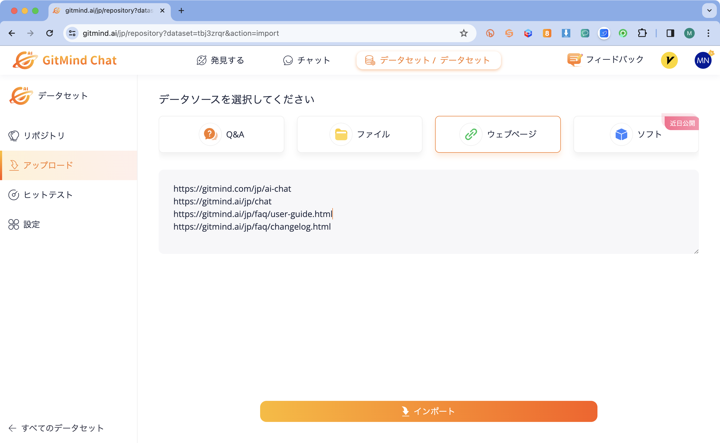 Webページの登録