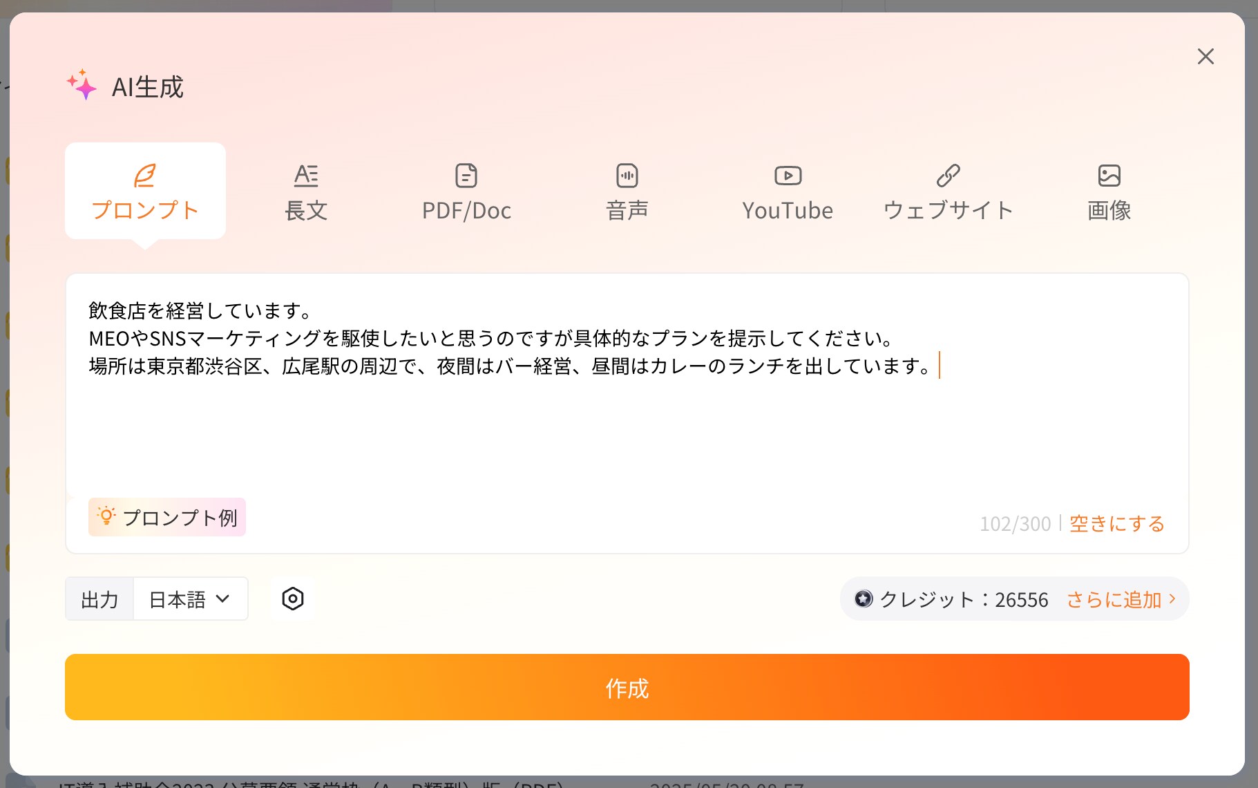 プロンプトから作成