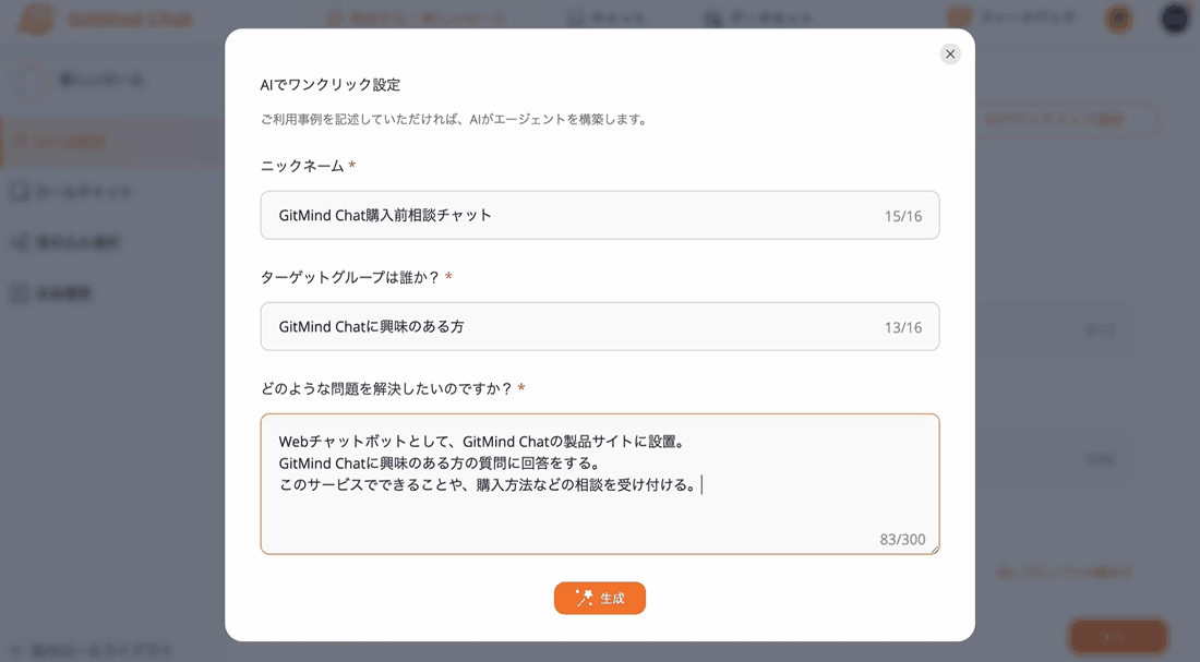 アシスタント作成もAIにおまかせ