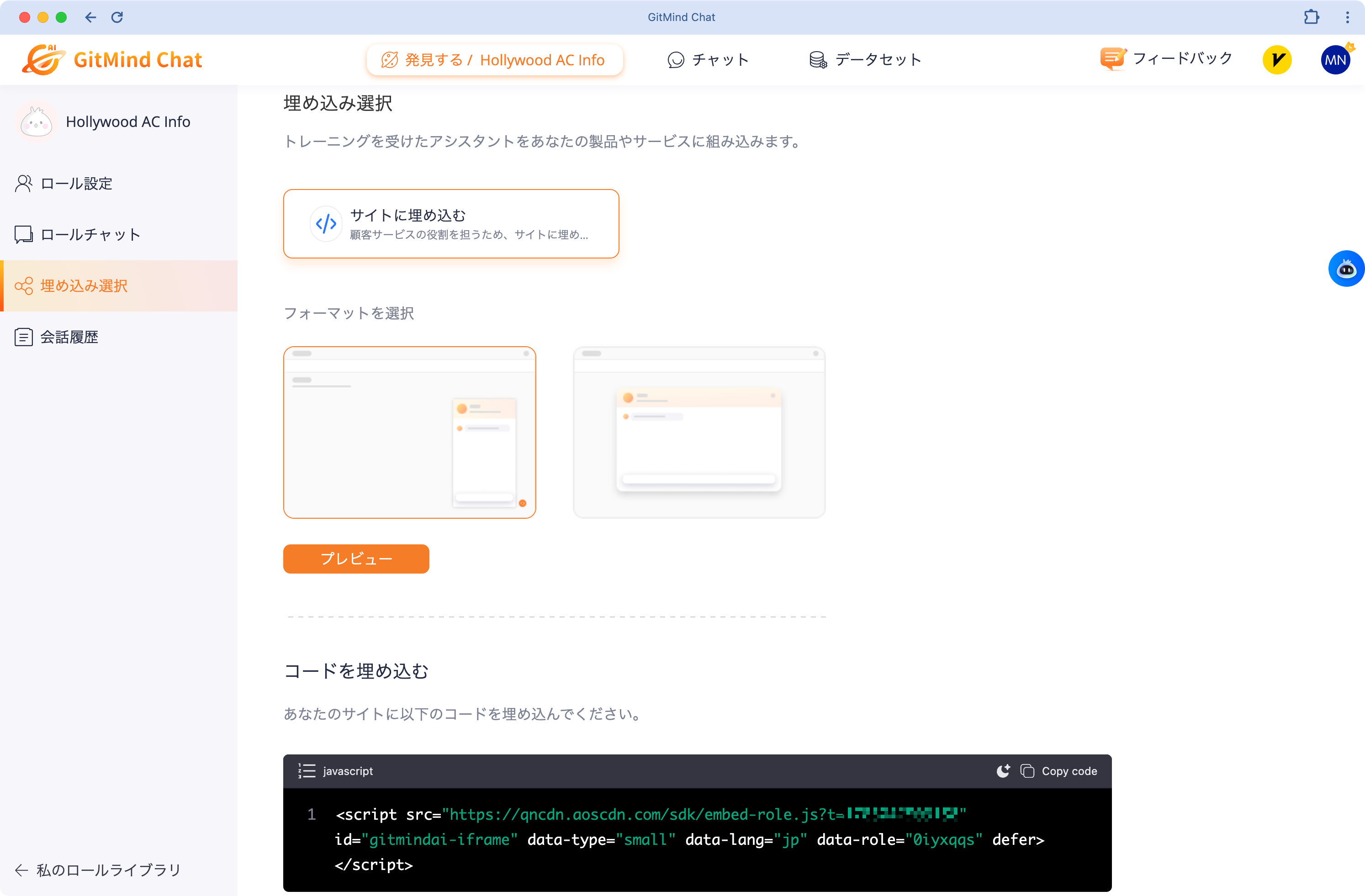 埋め込み用コードの生成