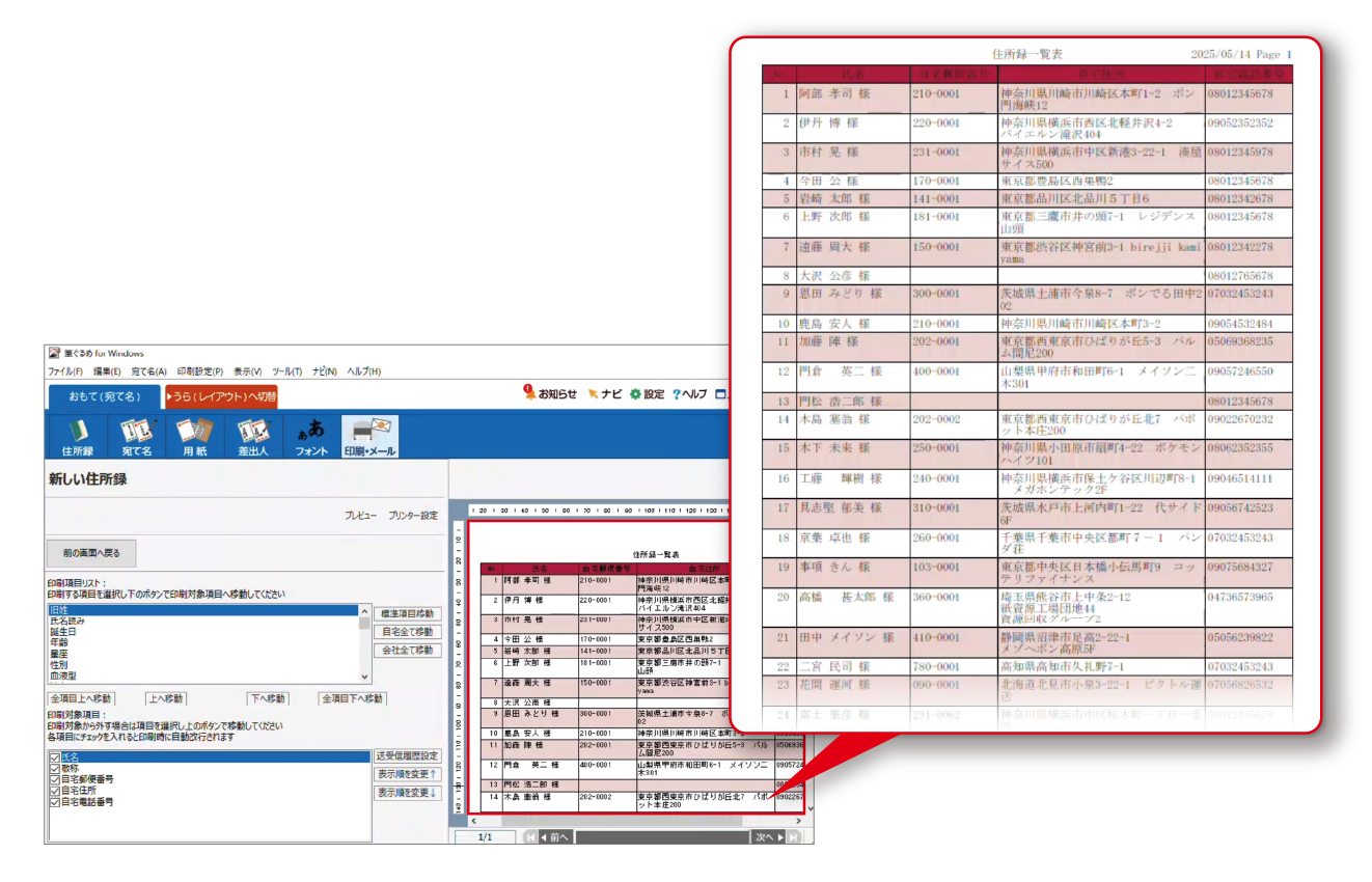 自由度の高い一覧表