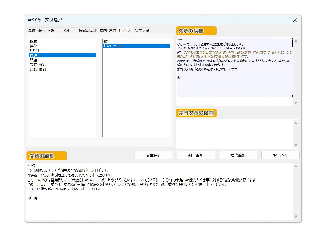 ビジネスレターにも対応の例文