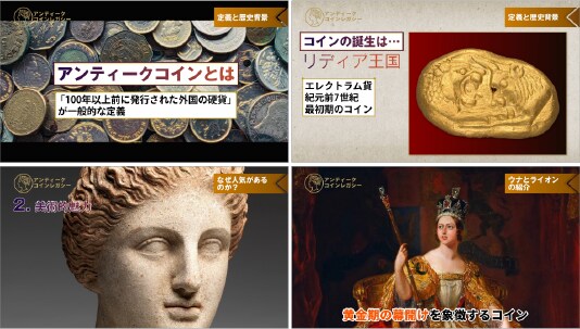 第1章アンティークコインとは何か？