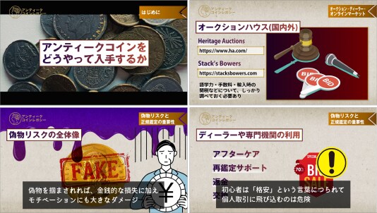 第4章コインをどう買う？入手ルートと注意点