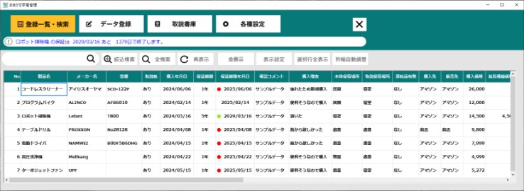 「取扱説明書（PDF）」や「家電の写真」も登録しておくと便利