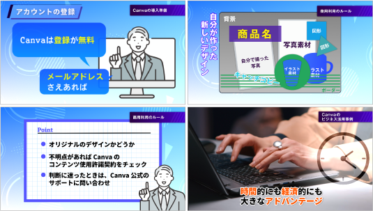 第1章｜Canvaとは？