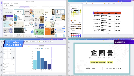 第4章｜プレゼン資料の作成