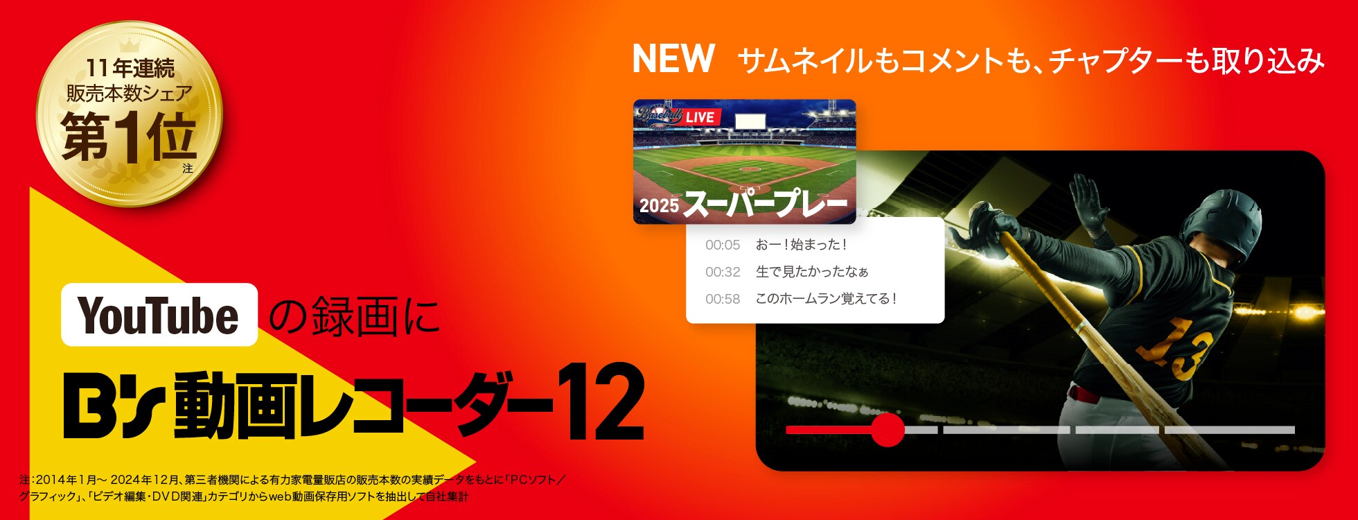B's 動画レコーダー 12 - YouTubeの録画に