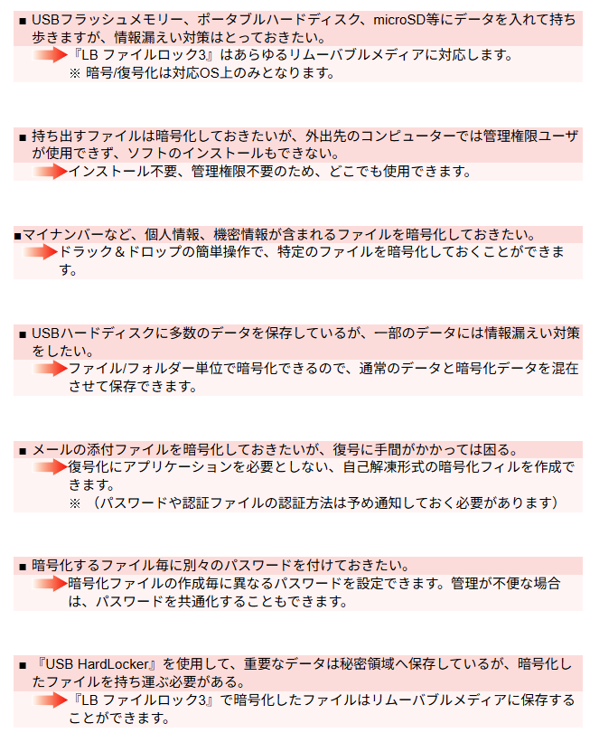 LB ファイルロック3はこんなときに便利！