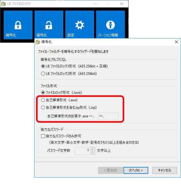 自己解凍形式ファイルの作成、ファイル圧縮機能