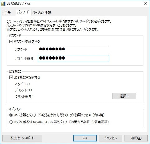 2要素認証にも対応、USBキーやパスワードで不正な設定変更やアンインストールから保護