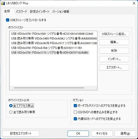 USBストレージの利用を安全に管理