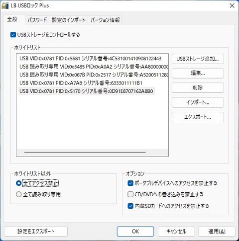 USBストレージの利用を安全に管理