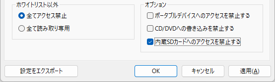 SDカードの利用制限