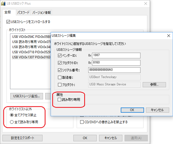 「アクセス許可」、「アクセス禁止」、「読み取り専用」の設定が可能