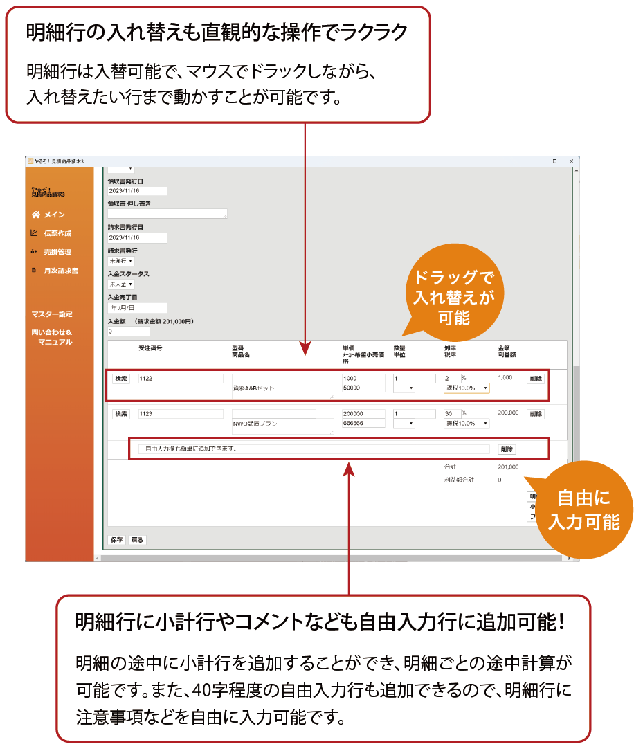 素早く伝票作成