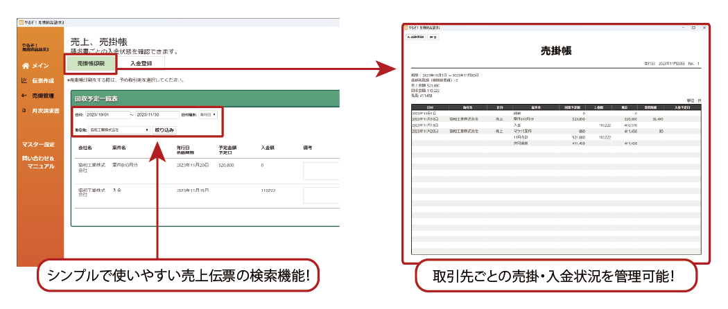 取引先ごとの月次請求書も一括発行