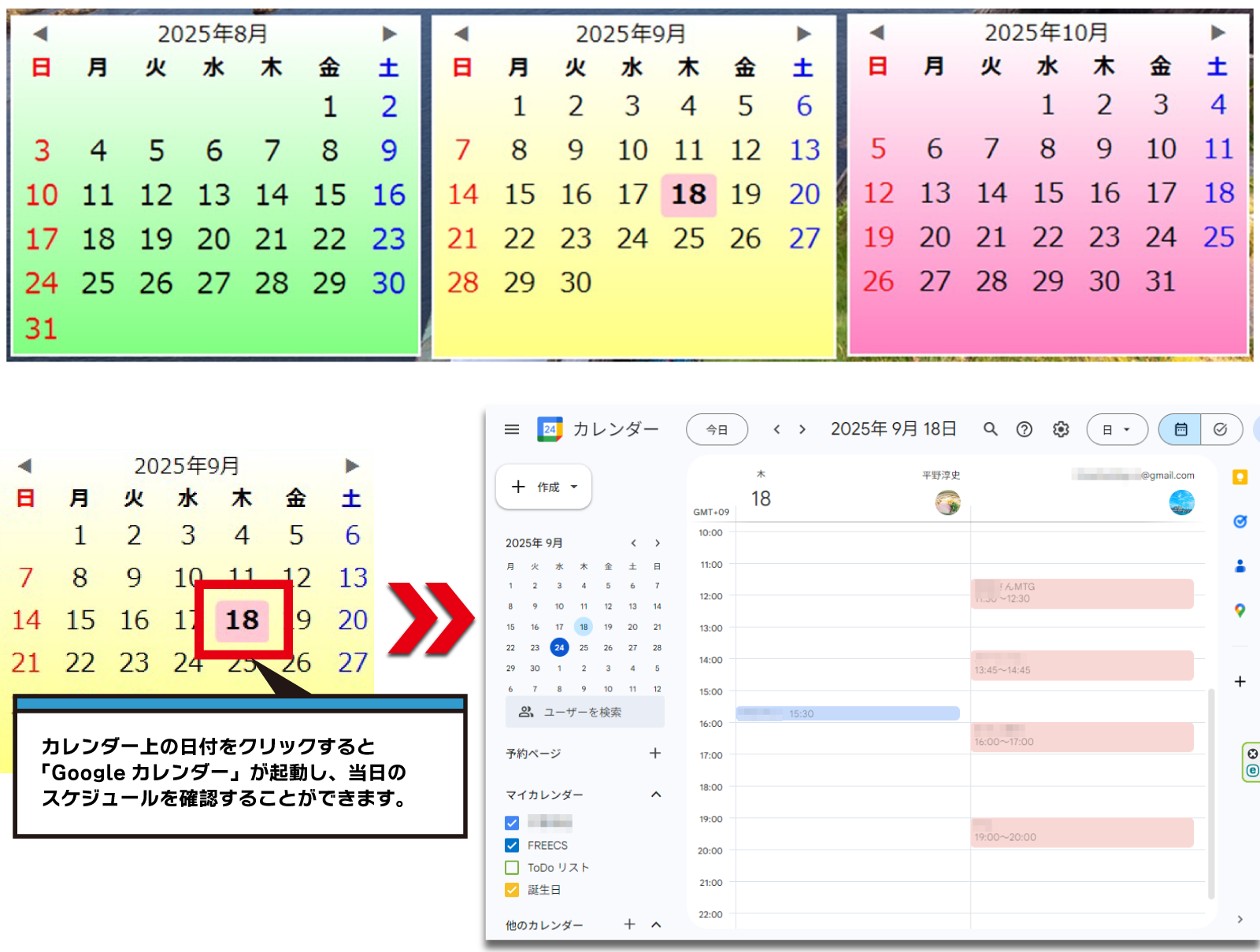 カレンダー機能を刷新