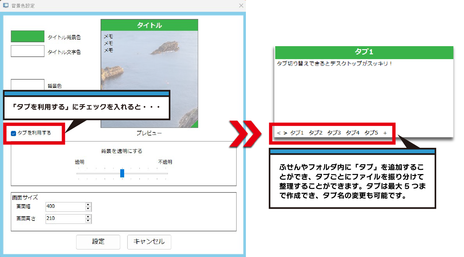 タブ切り替え機能