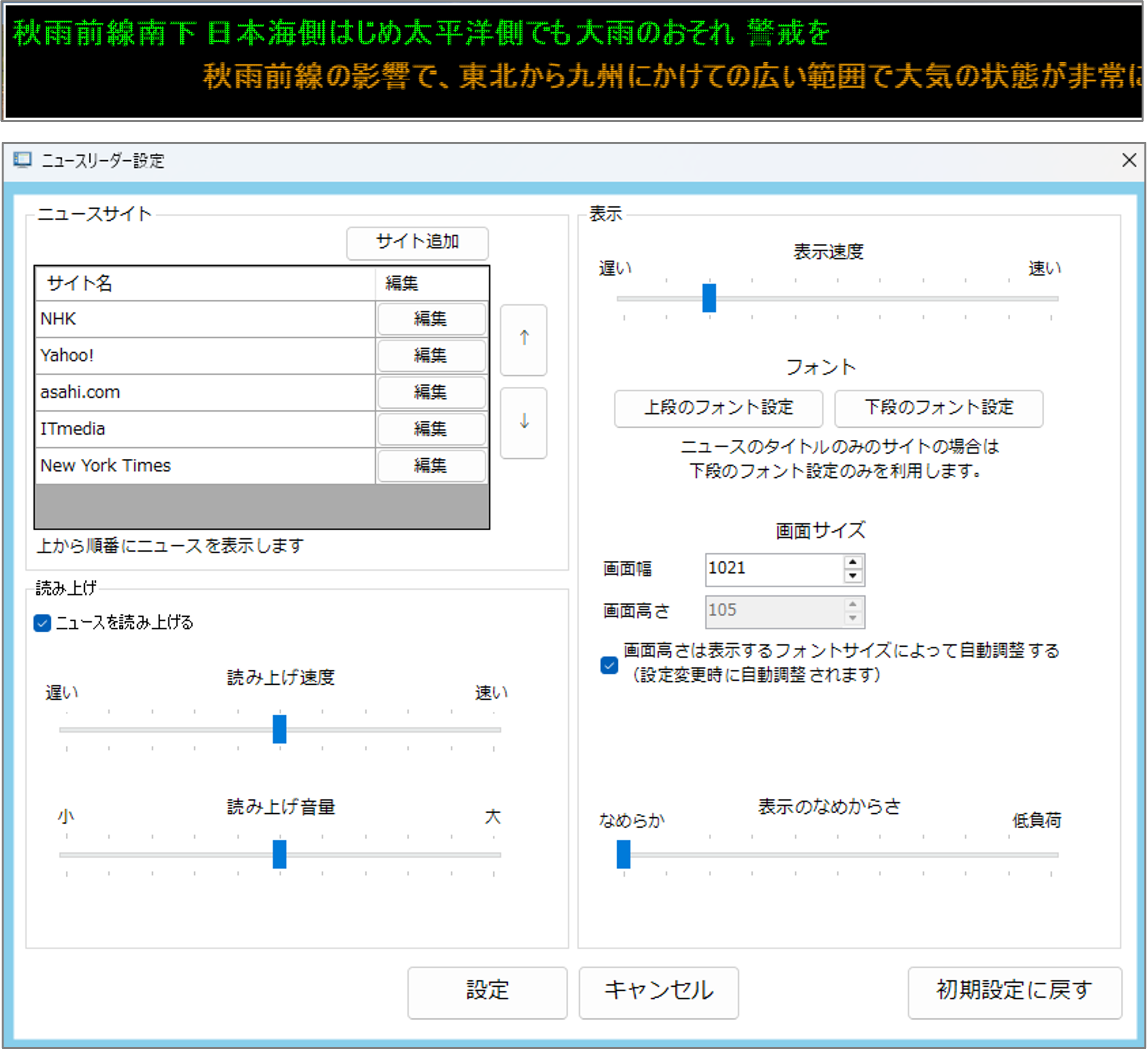 ニュースリーダー機能を追加