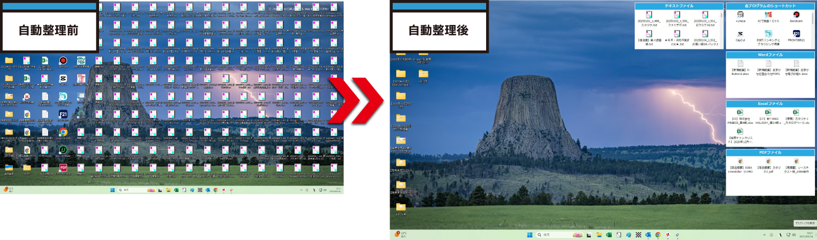 1クリックでデスクトップを「自動で整理」
