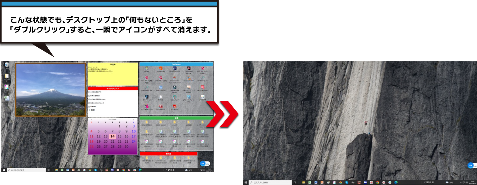 「ダブルクリック」でアイコン全部消す