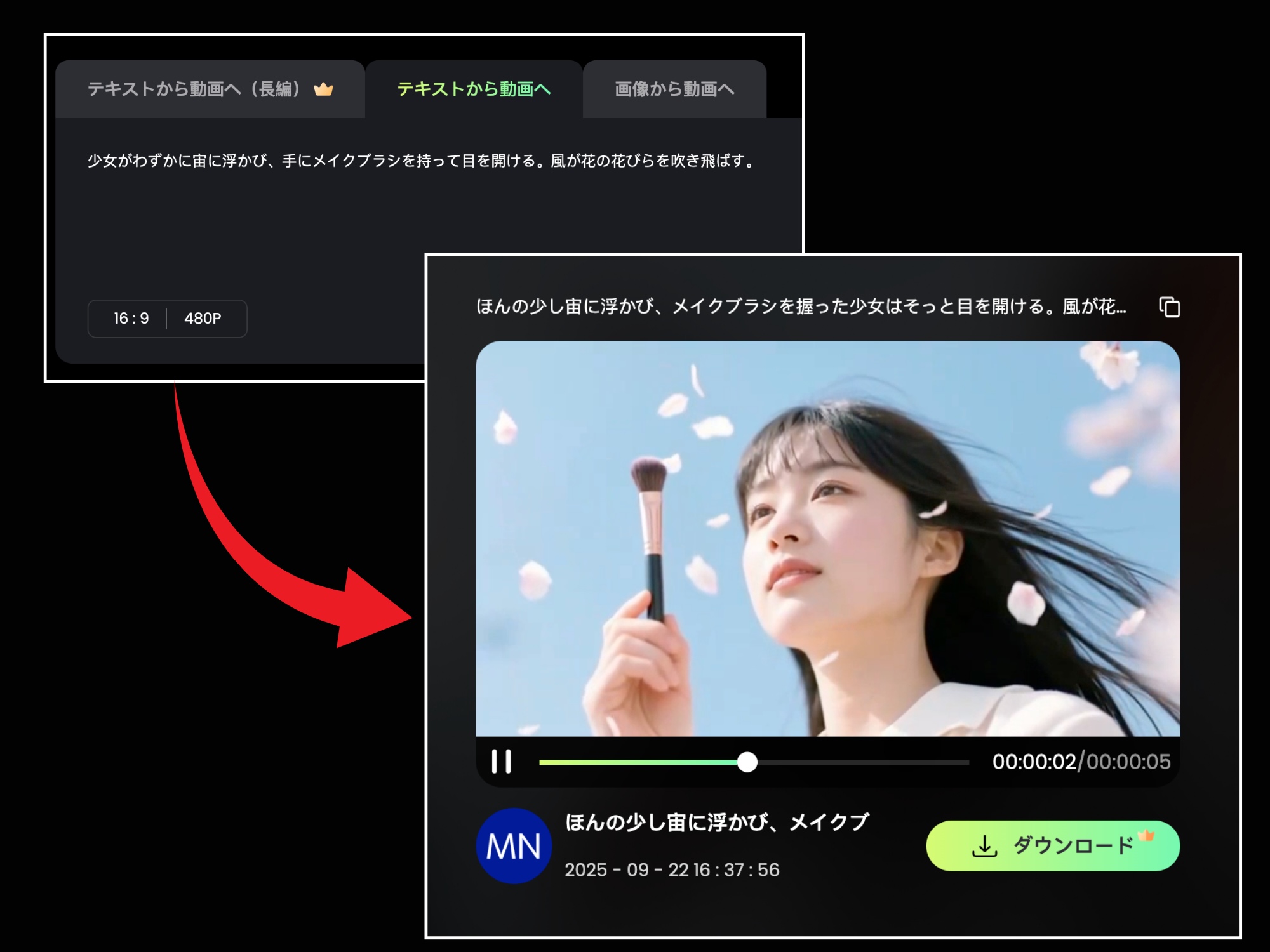 テキストから動画生成（Text to Video）