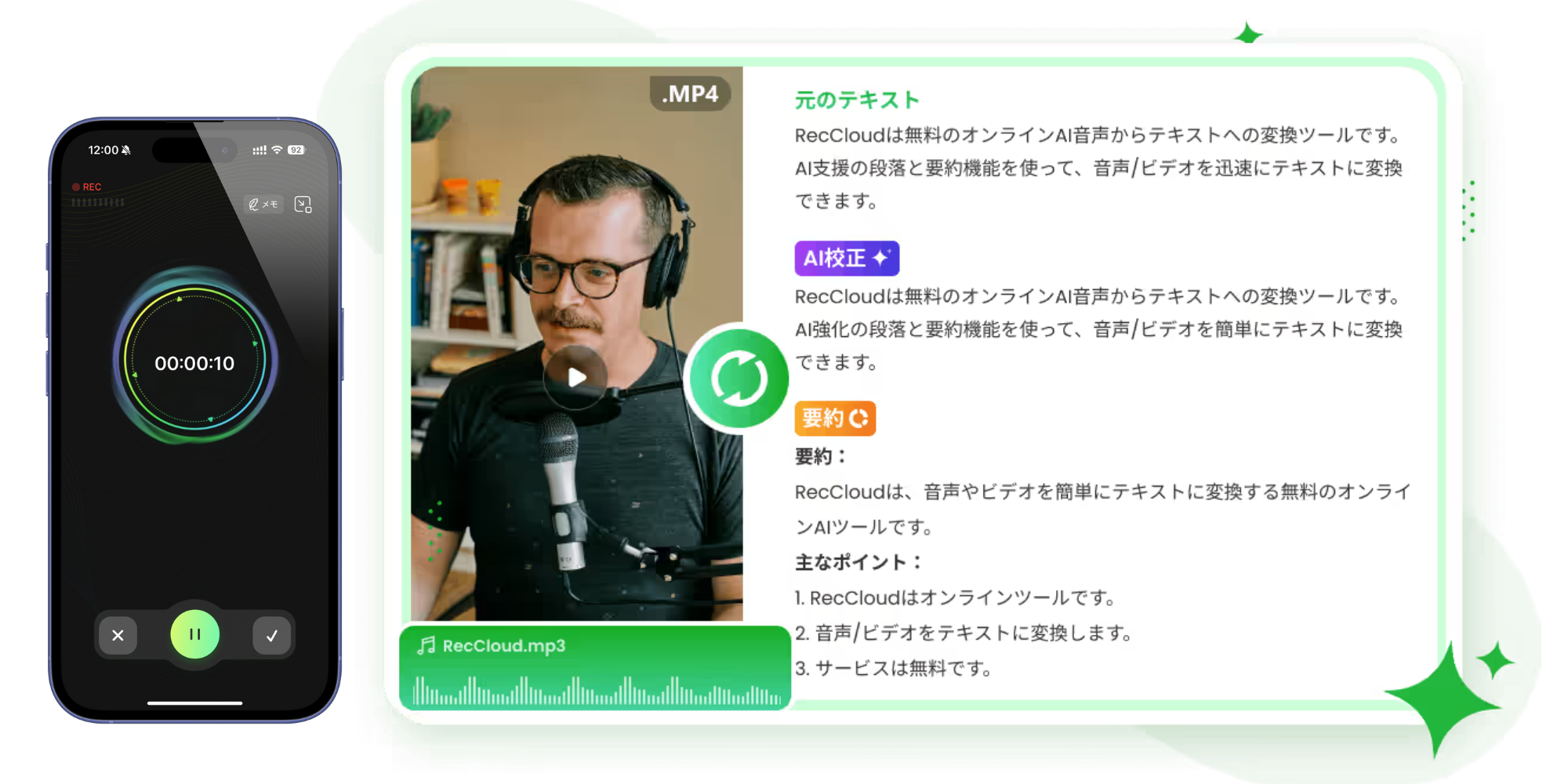 1. 聴くより早い10倍速の文字起こし、専門用語にも強いAIボイスレコーダー