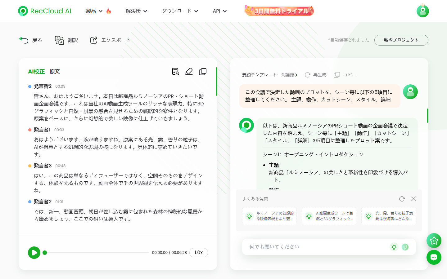 会議を録音して要約