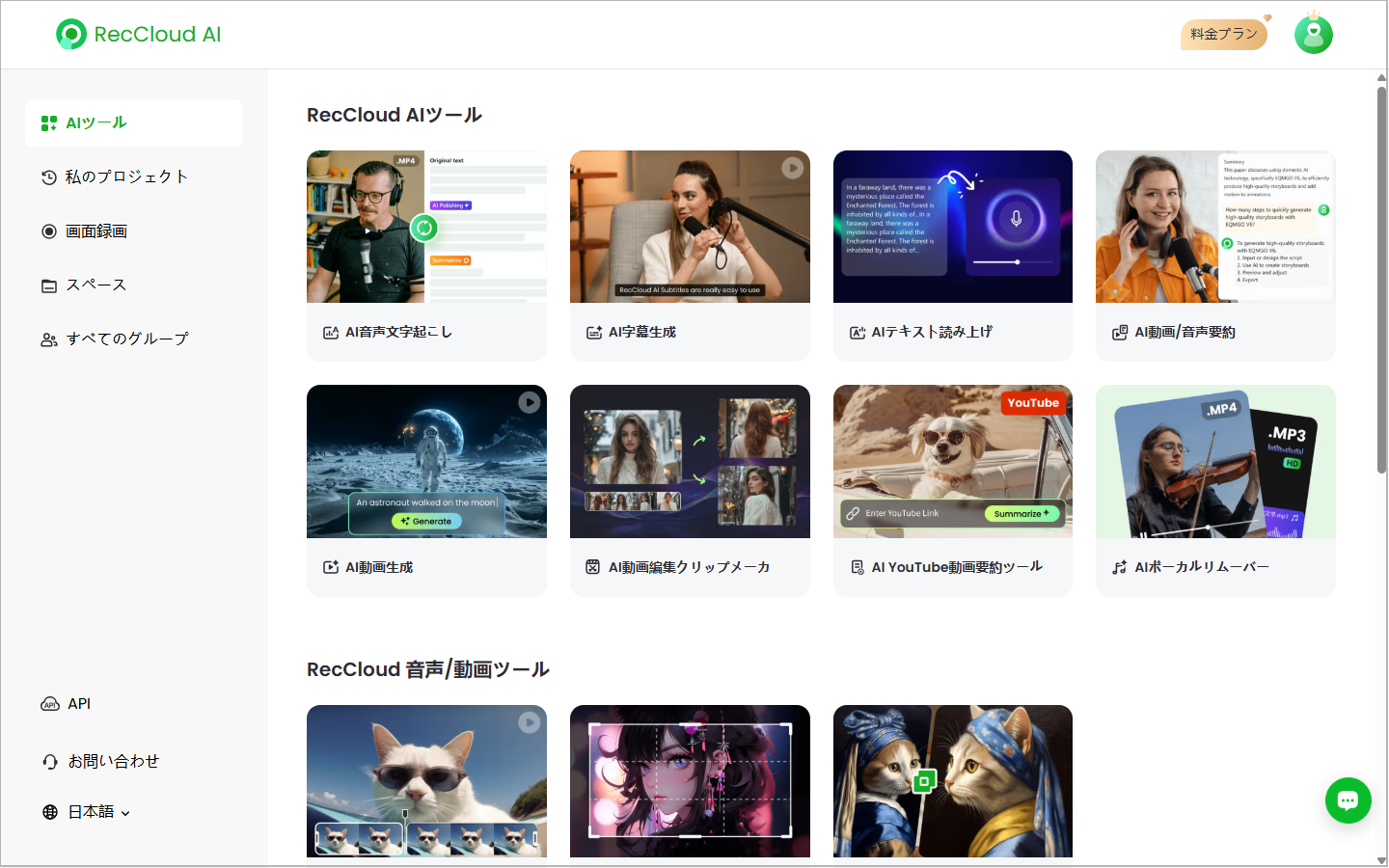 録る・起こす・作る・伝えるをAIで