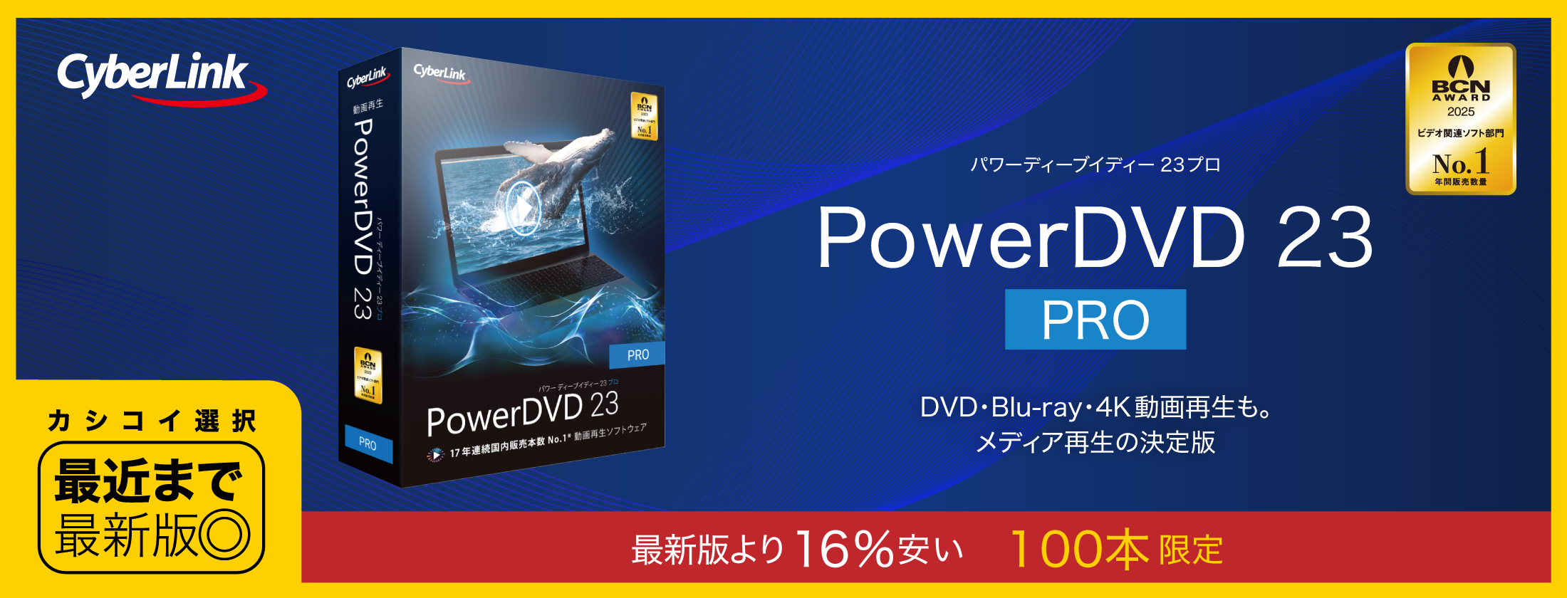 PowerDVD 23 PRO」 動画再生ソフト｜ソースネクスト