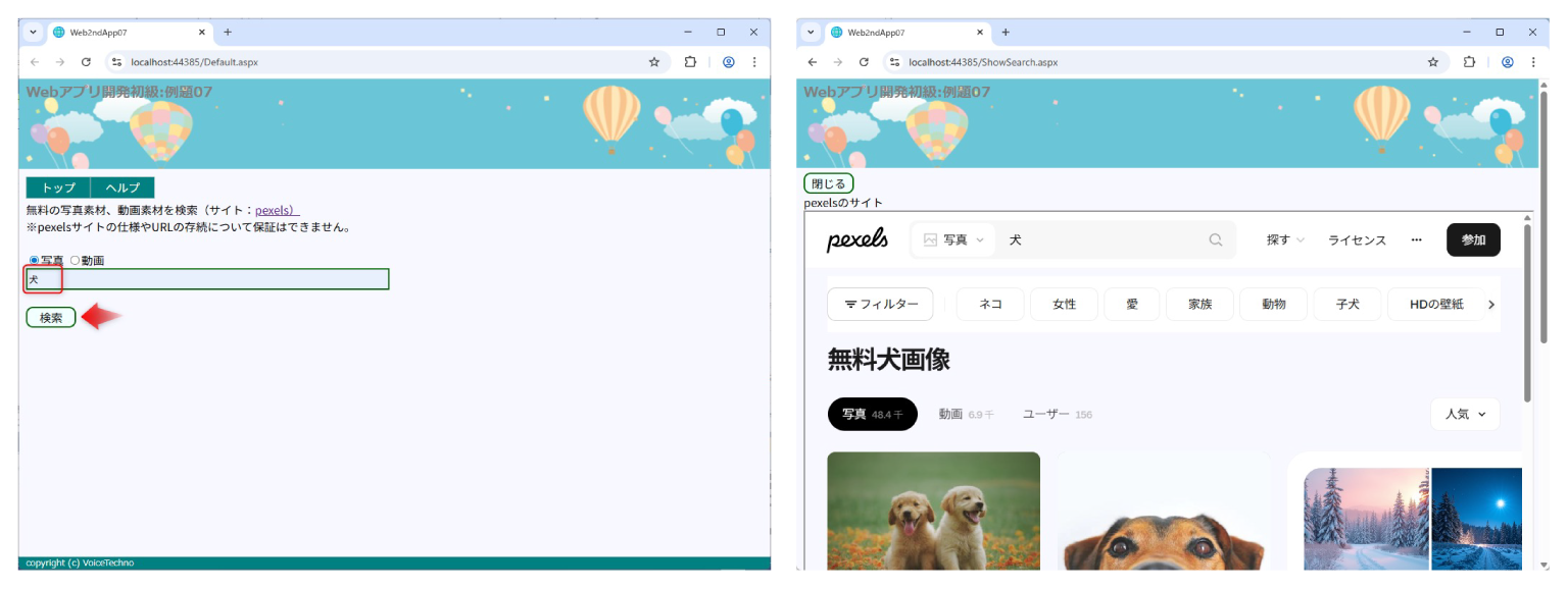 【例題7】学習項目：iframe、フリーサイトの画像・動画検索