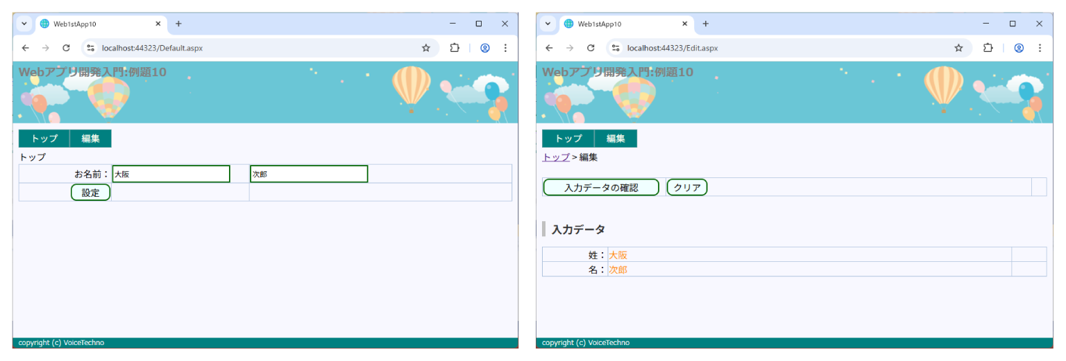 【例題10】学習項目：Session変数