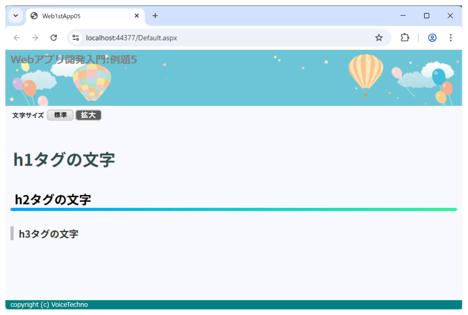 【例題5】学習項目：Scripts（TextSize.js）